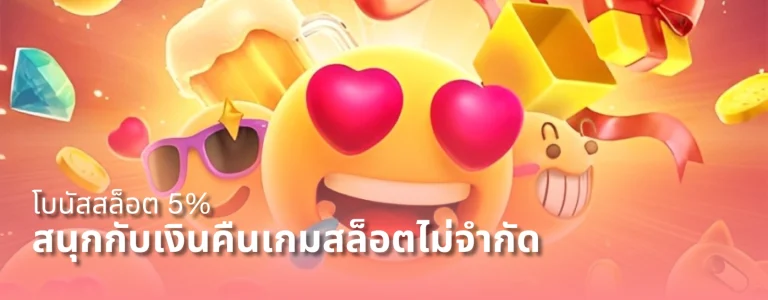 โปรโมชั่น
