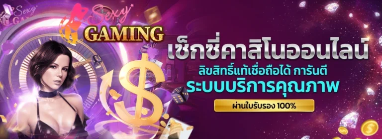 เซ็กซี่คาสิโน